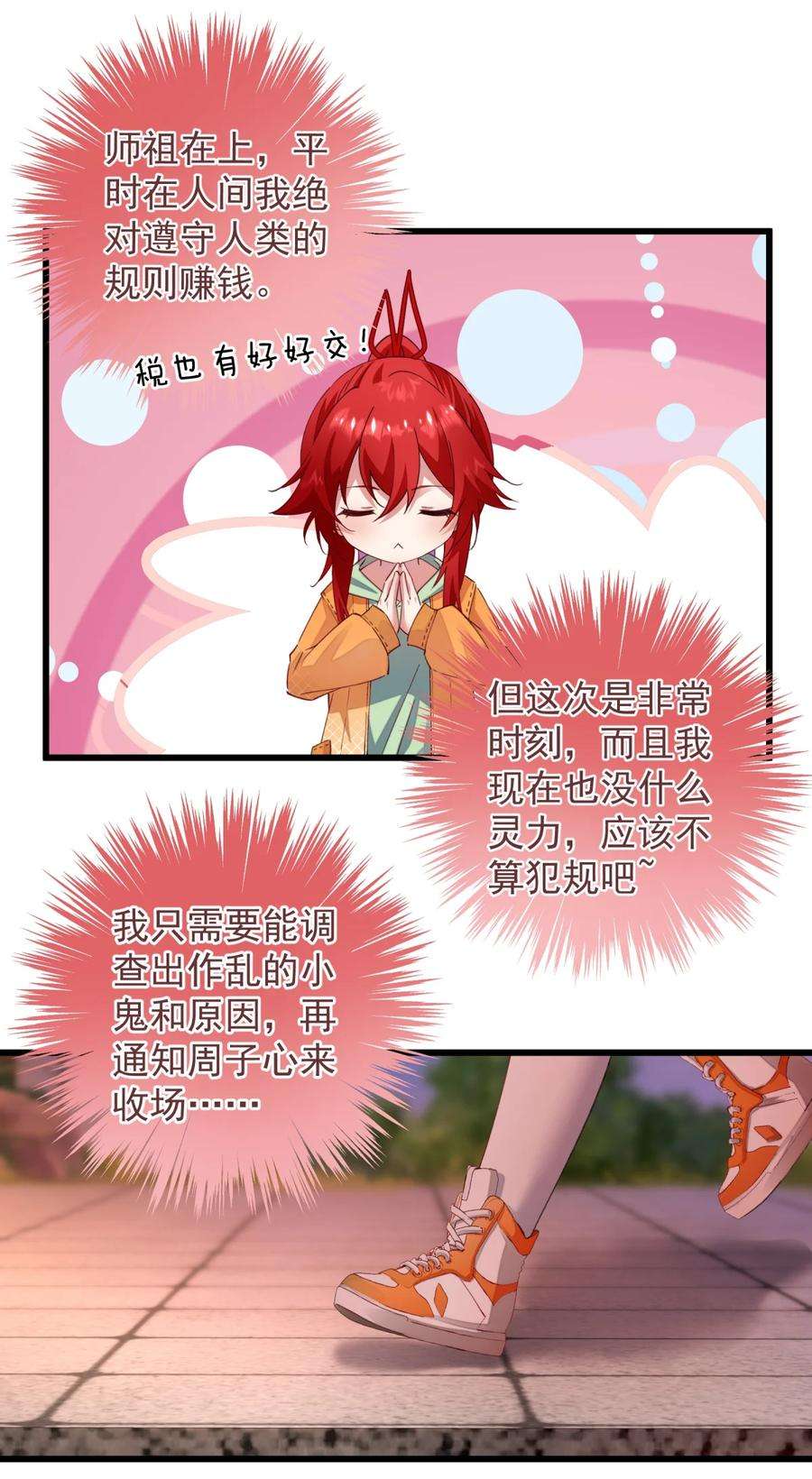 你们阎王怎么都这样？！06 痛苦的情绪