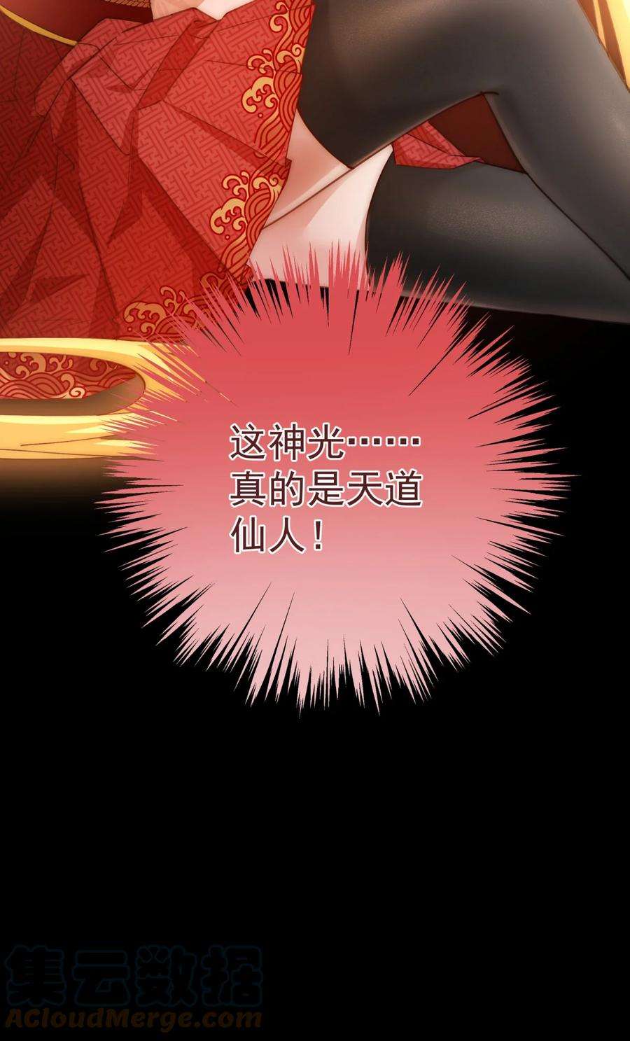 你们阎王怎么都这样？！07 天道仙人