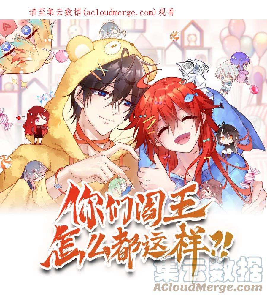 你们阎王怎么都这样？！08 没用的神仙