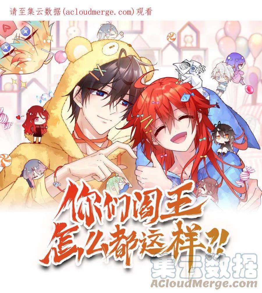 你们阎王怎么都这样？！09 我来晚了