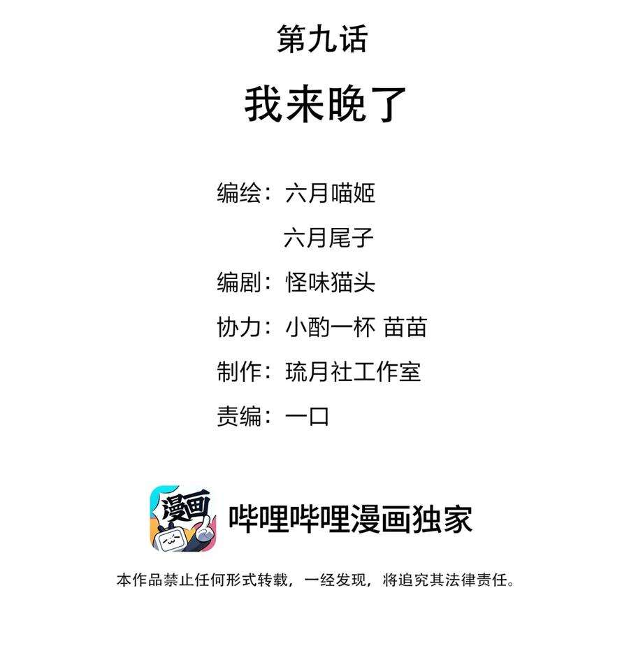 你们阎王怎么都这样？！09 我来晚了