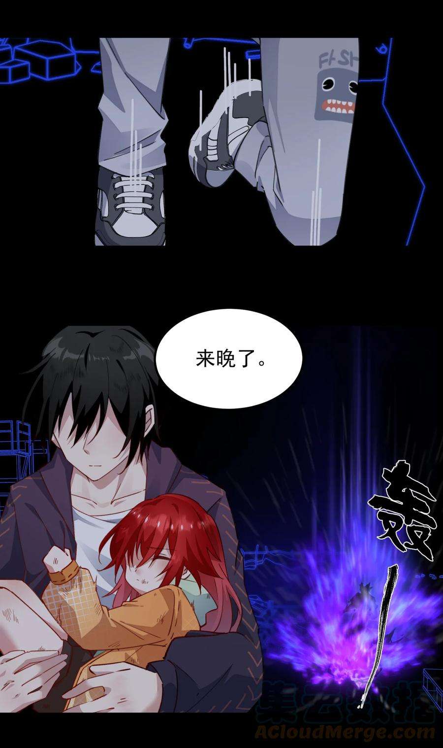 你们阎王怎么都这样？！09 我来晚了