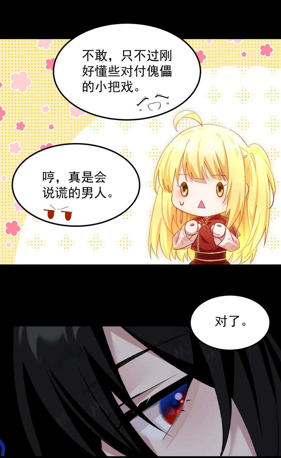 你们阎王怎么都这样？！09 我来晚了