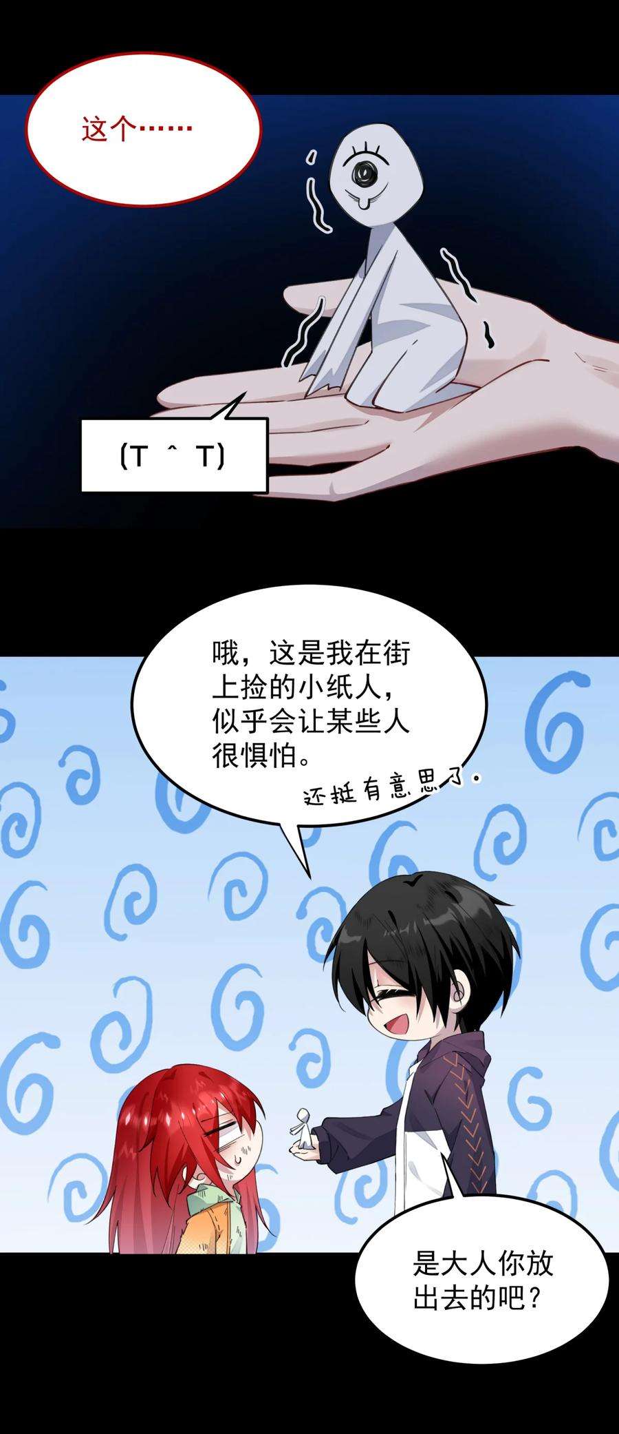 你们阎王怎么都这样？！09 我来晚了