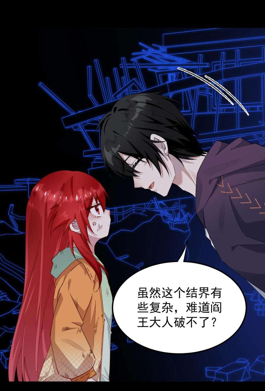 你们阎王怎么都这样？！09 我来晚了