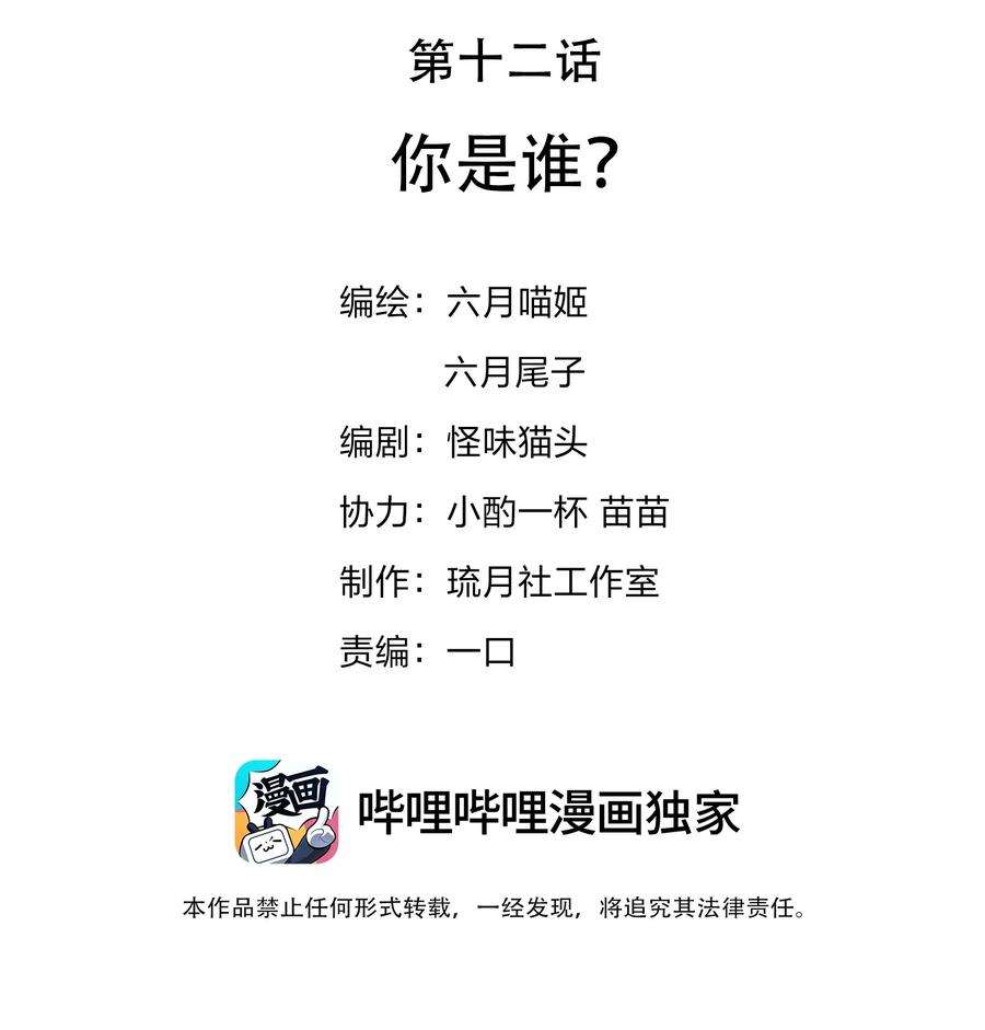 你们阎王怎么都这样？！012 你是谁？