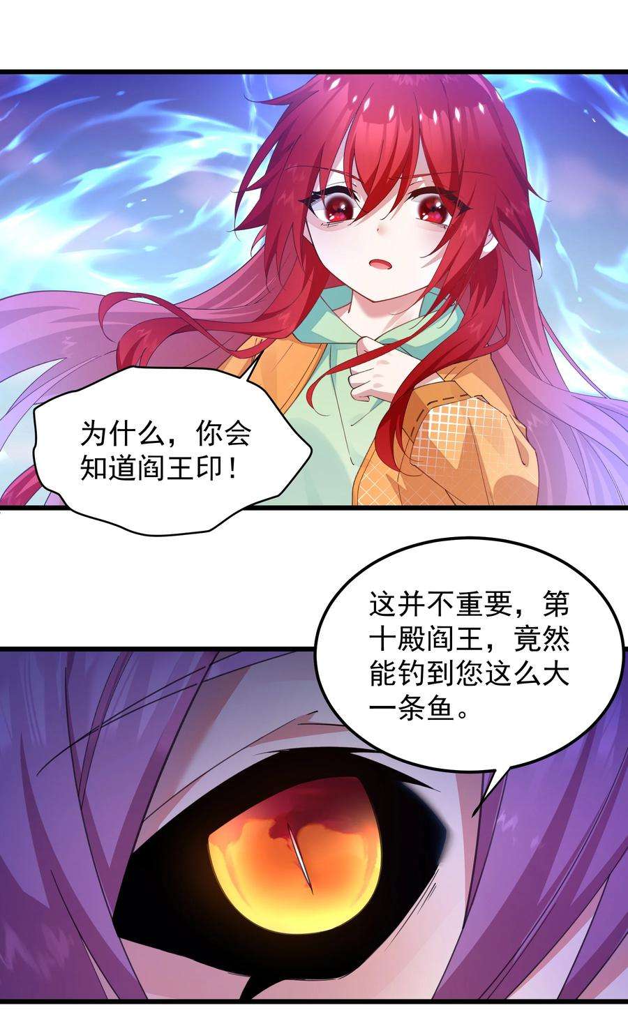 你们阎王怎么都这样？！012 你是谁？