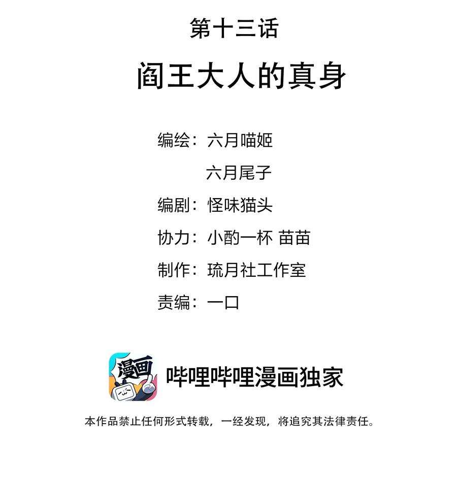 你们阎王怎么都这样？！013 阎王大人的真身