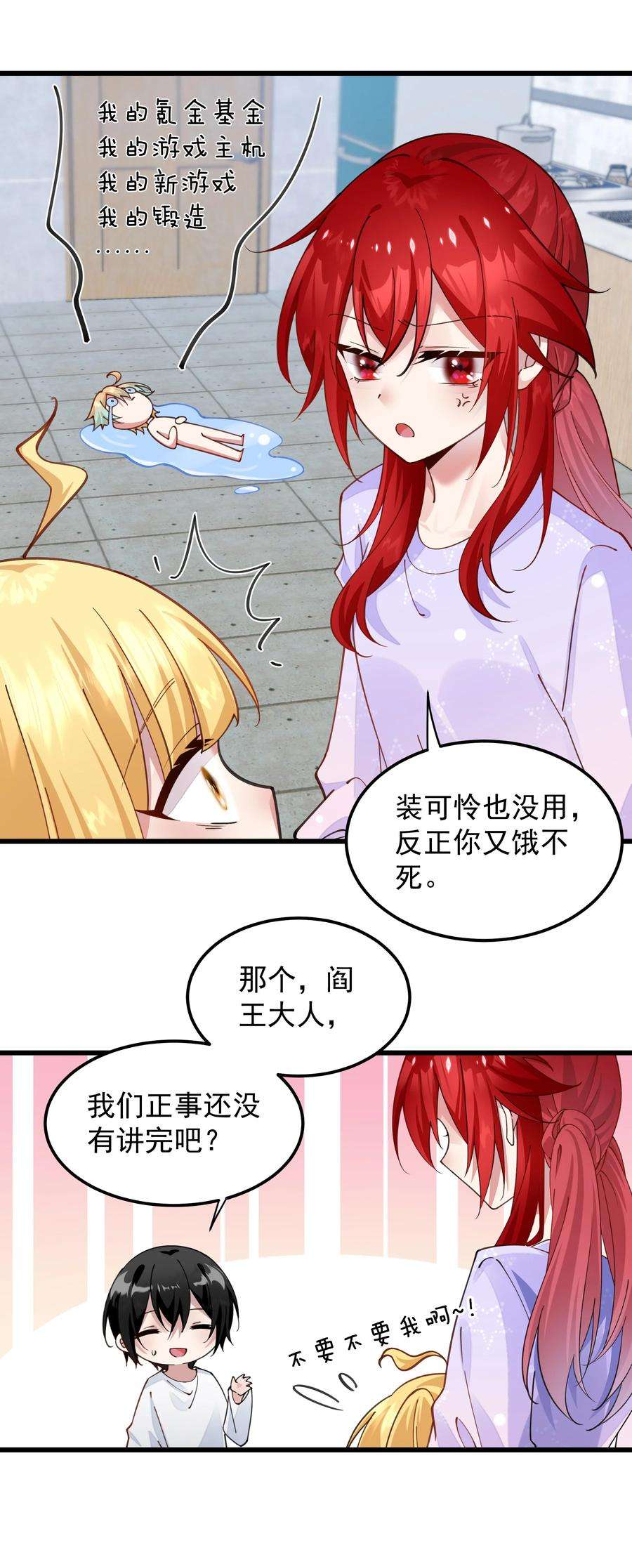 你们阎王怎么都这样？！015 空白记忆里的他