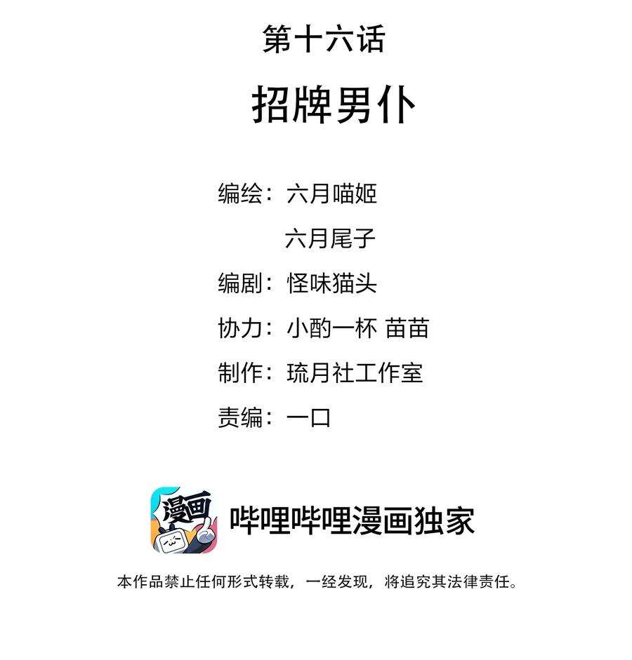你们阎王怎么都这样？！016 招牌男仆