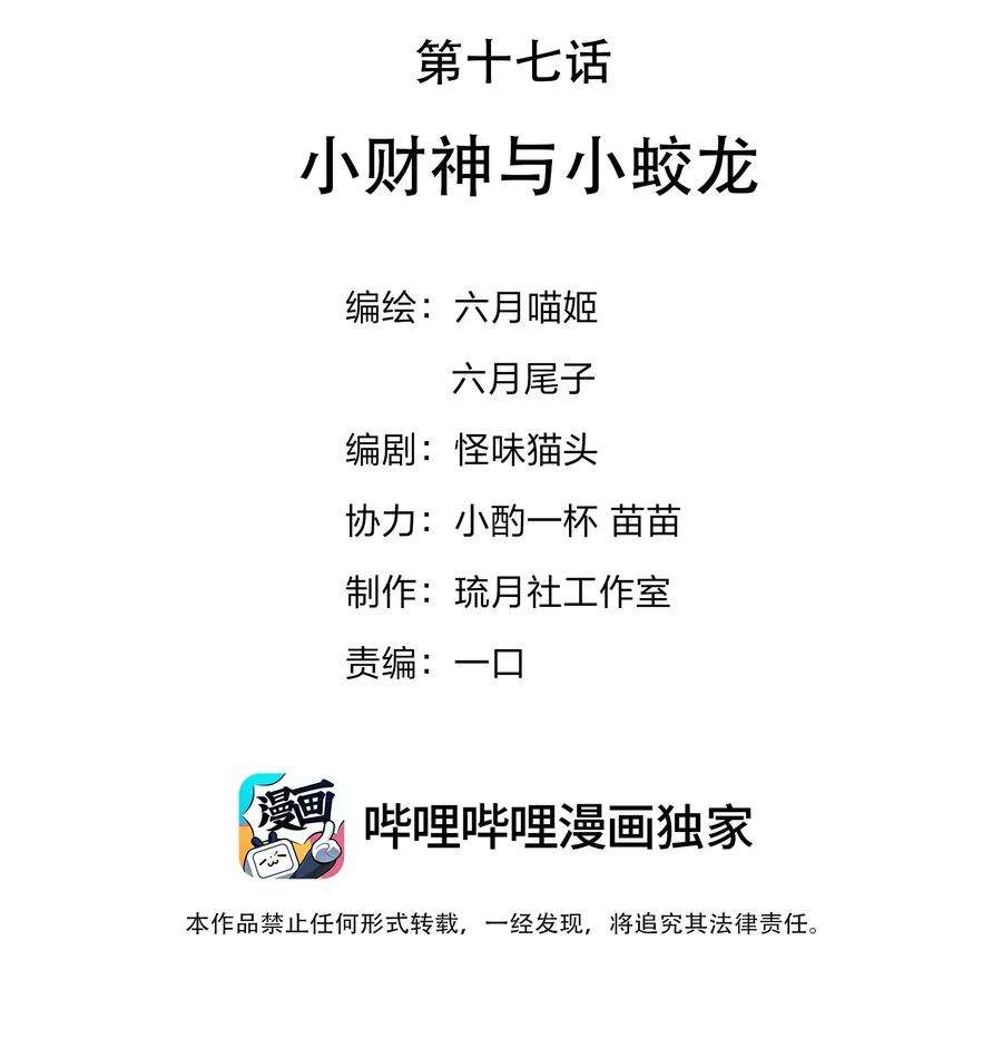 你们阎王怎么都这样？！017 小财神与小蛟龙