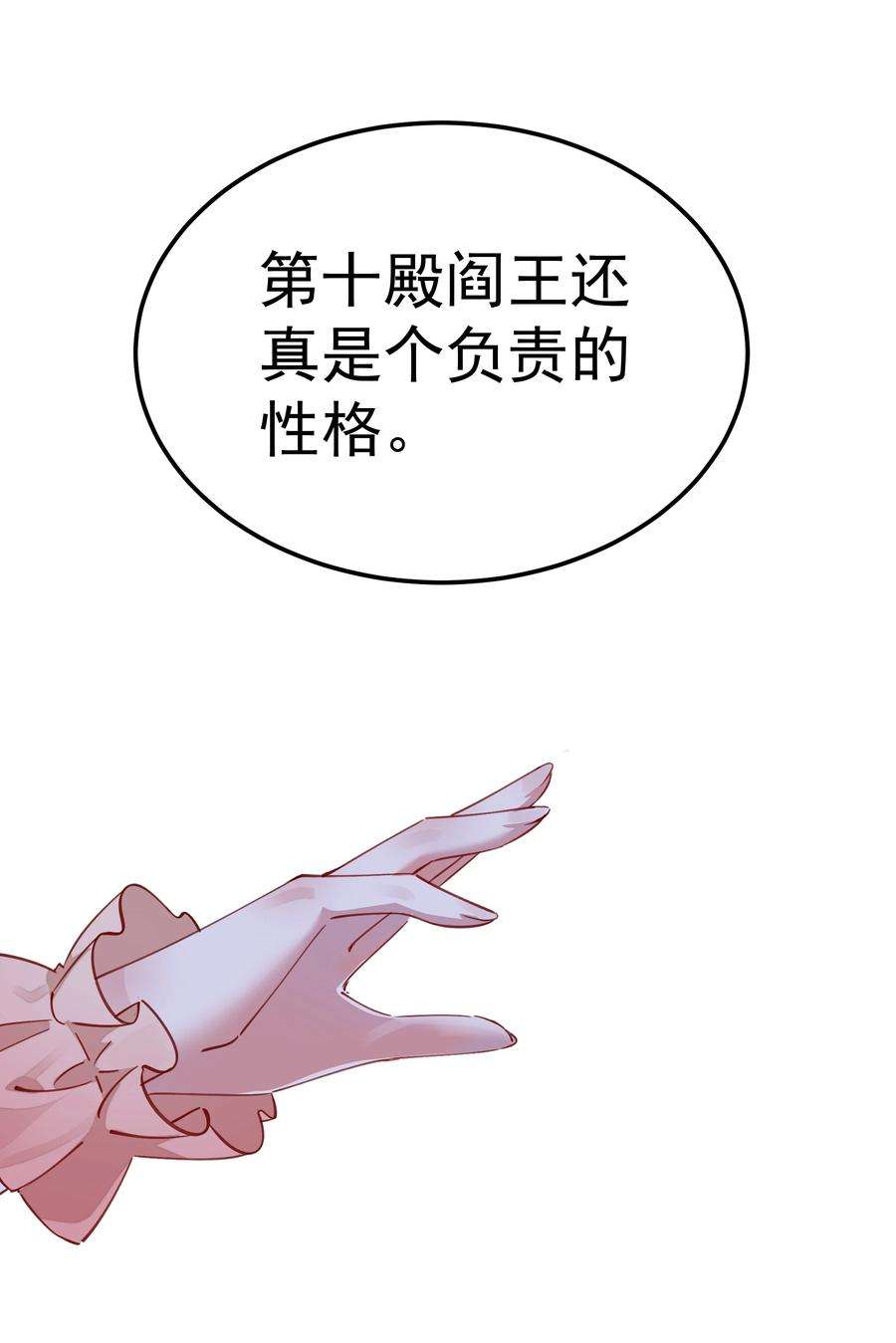 你们阎王怎么都这样？！017 小财神与小蛟龙