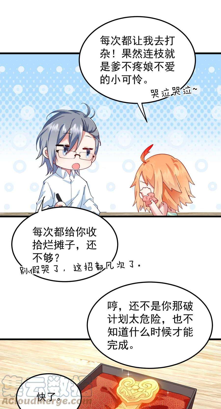 你们阎王怎么都这样？！017 小财神与小蛟龙