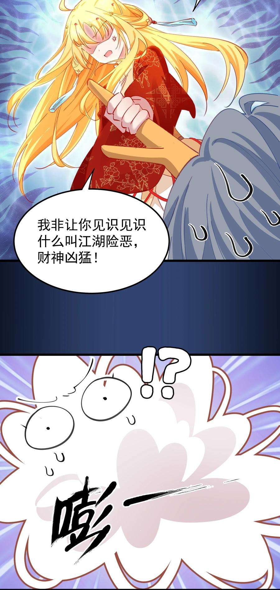 你们阎王怎么都这样？！017 小财神与小蛟龙