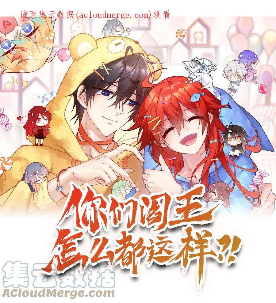你们阎王怎么都这样？！019 熟悉的剧情