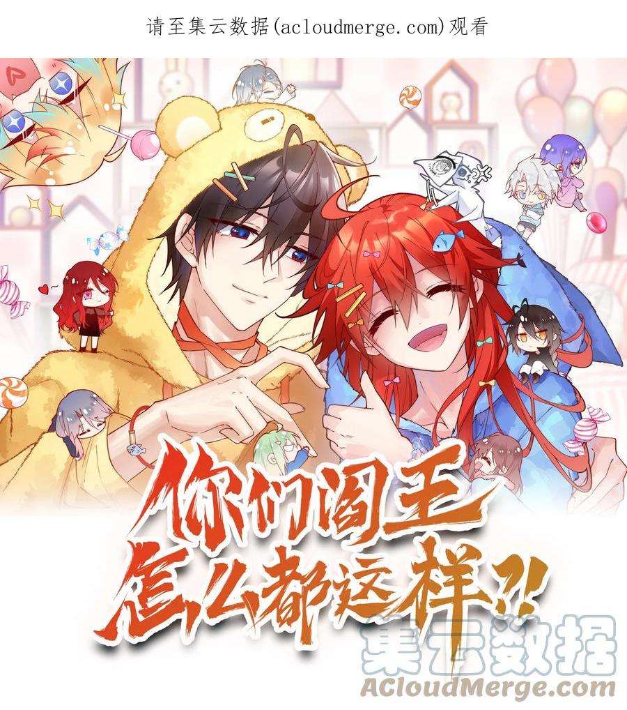 你们阎王怎么都这样？！021 没人能占我便宜！