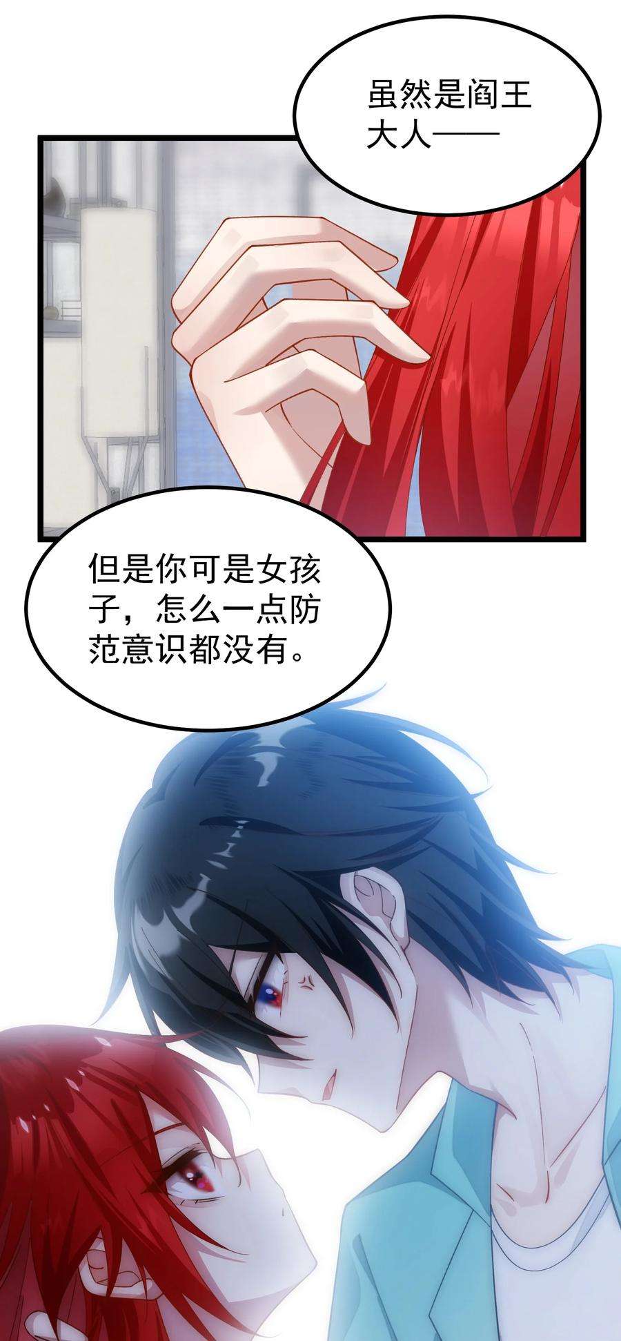 你们阎王怎么都这样？！021 没人能占我便宜！