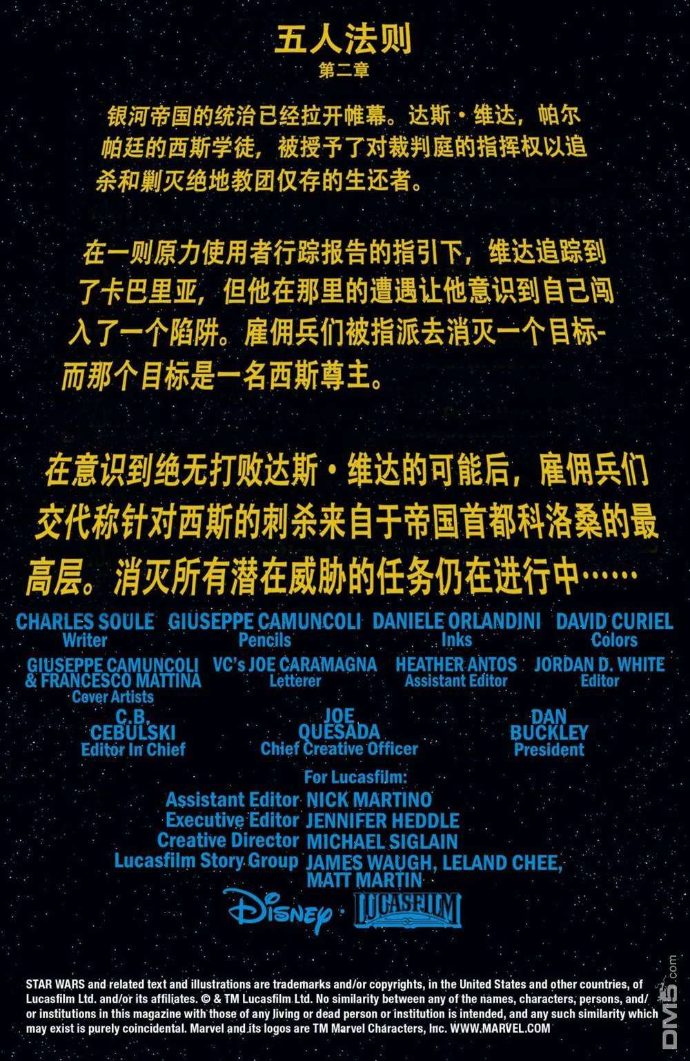 星球大战：赏金猎人之战第2话