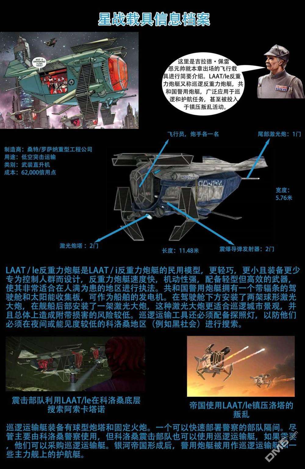 星球大战：赏金猎人之战第2话