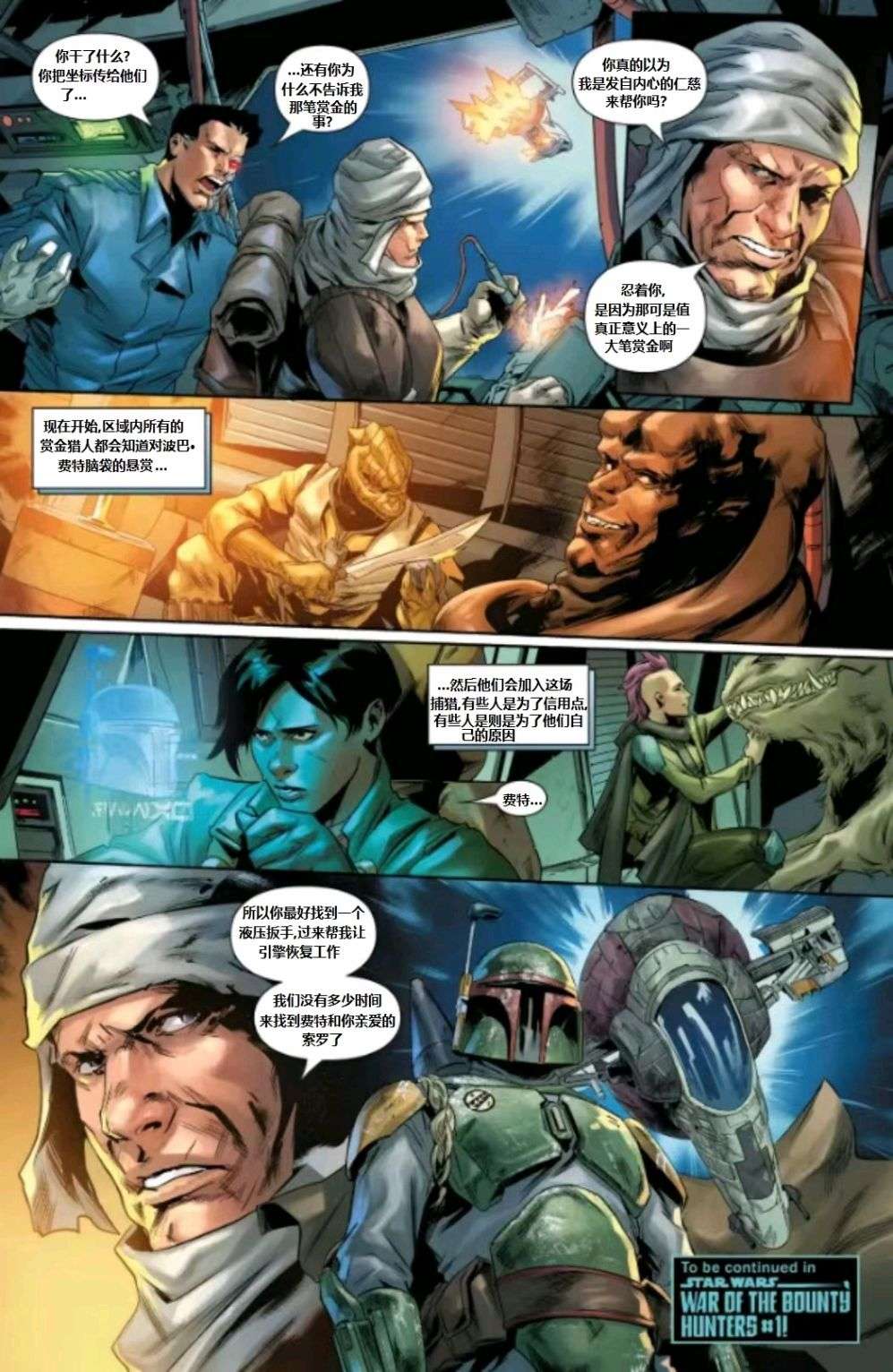 星球大战：赏金猎人之战第03话
