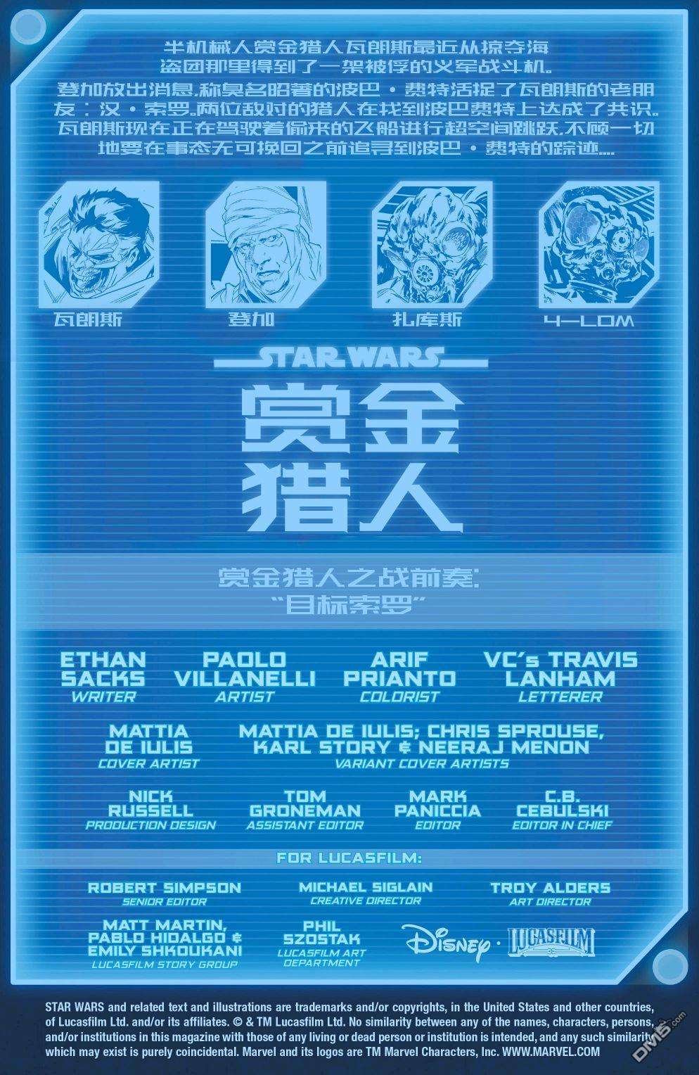 星球大战：赏金猎人之战第3话