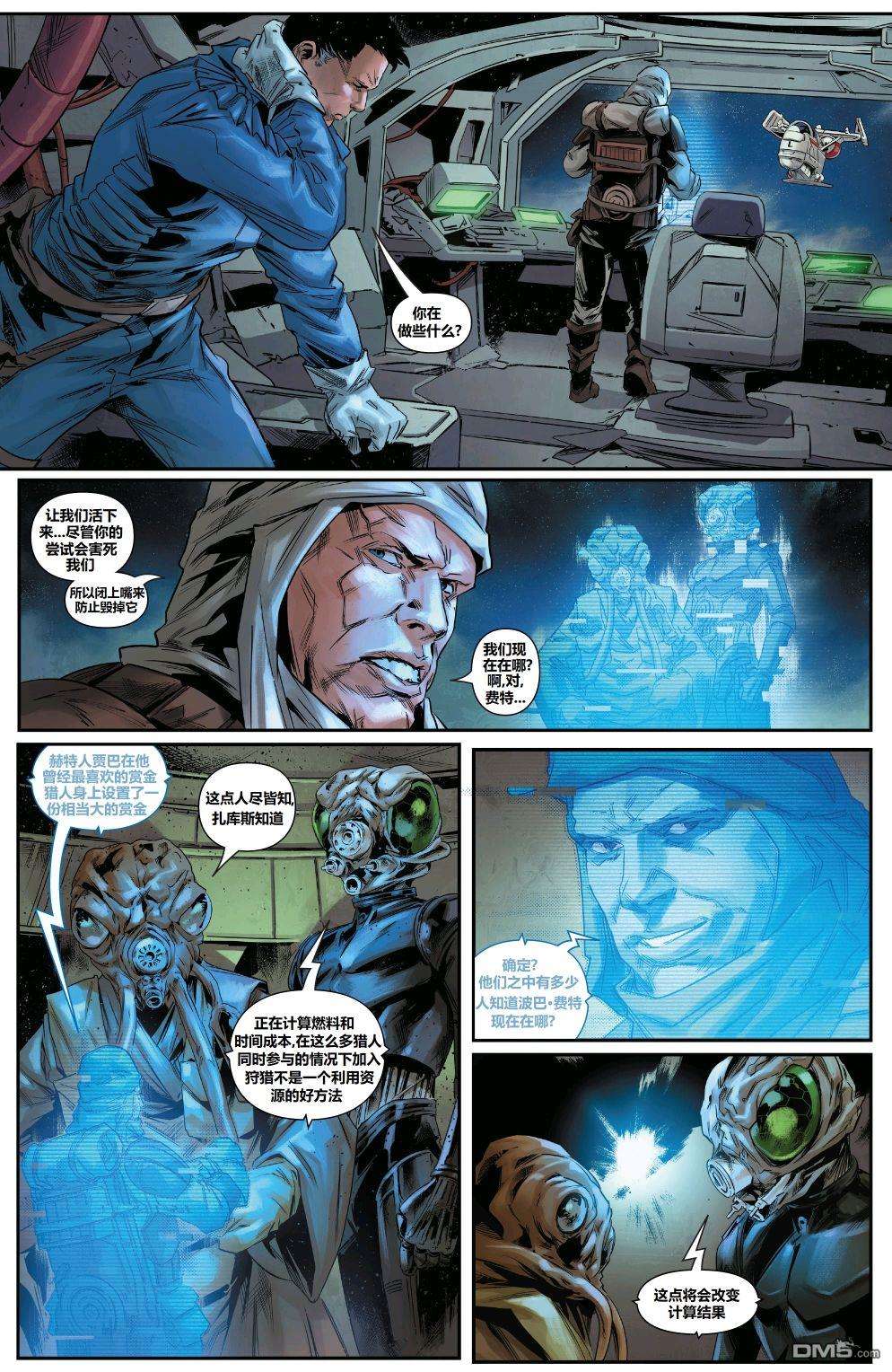 星球大战：赏金猎人之战第3话