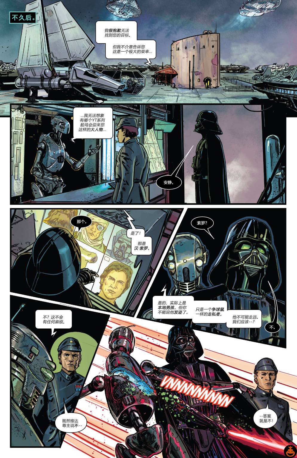 星球大战：赏金猎人之战第04话