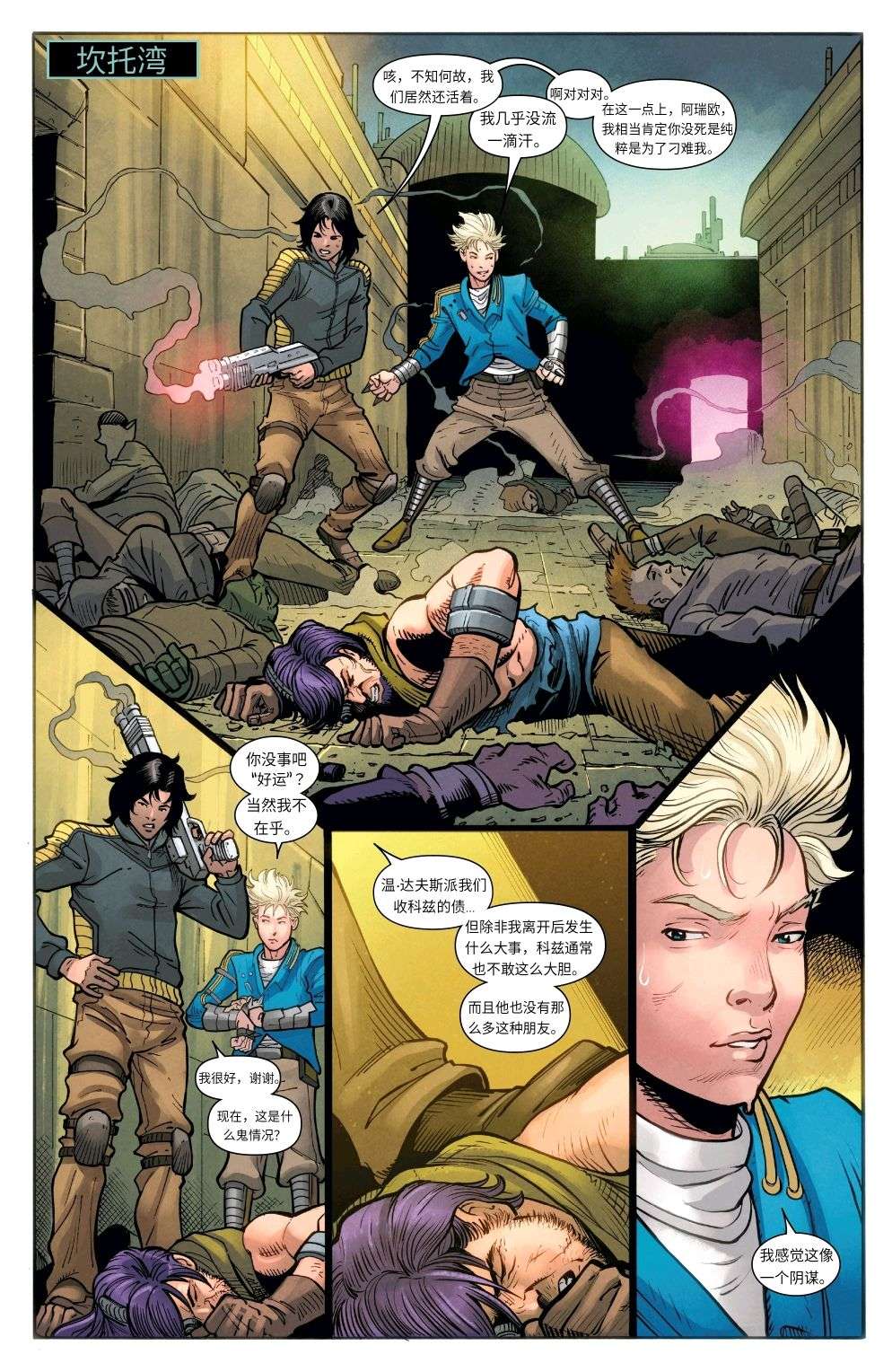 星球大战：赏金猎人之战第05话