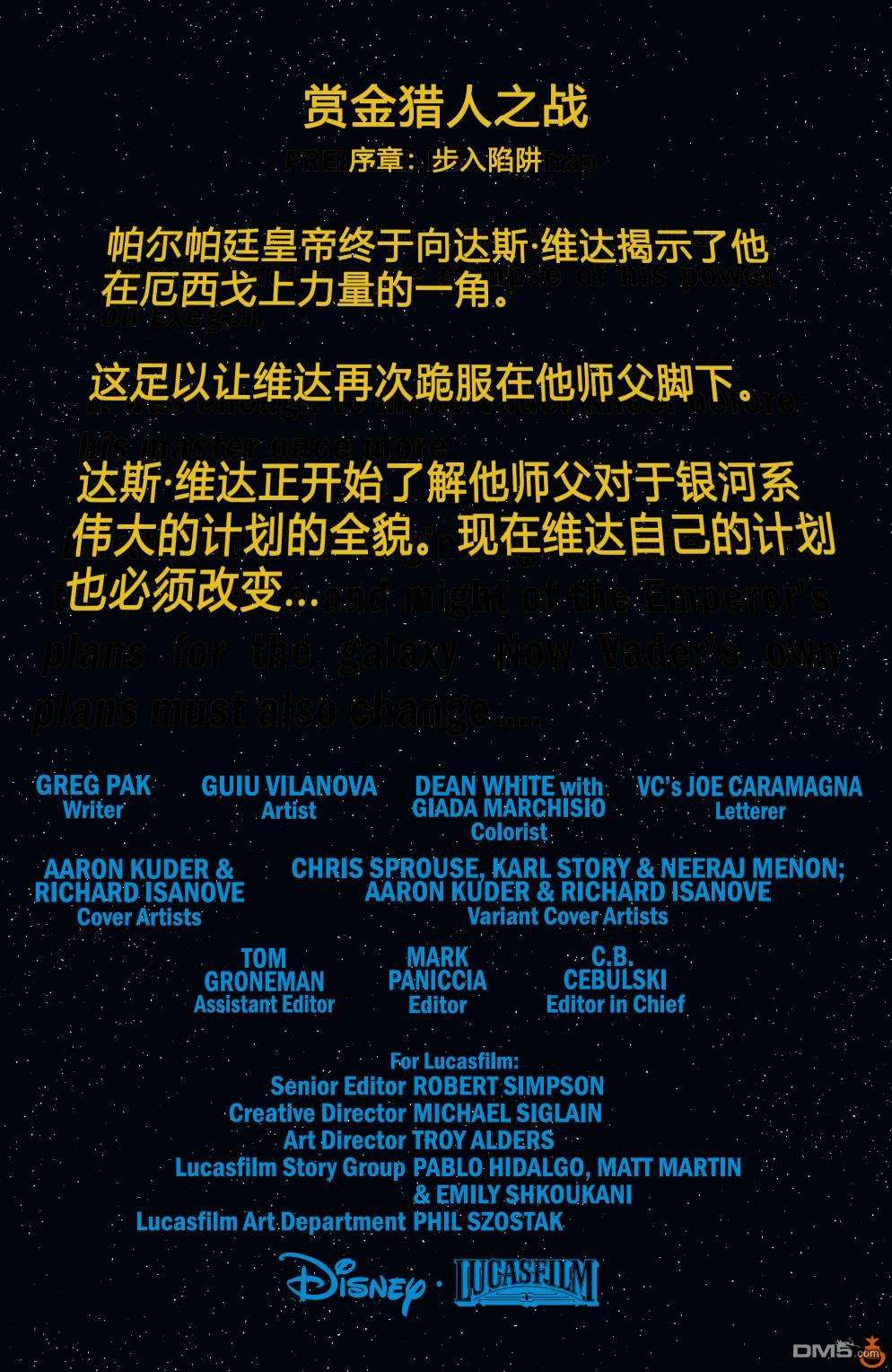 星球大战：赏金猎人之战第4话