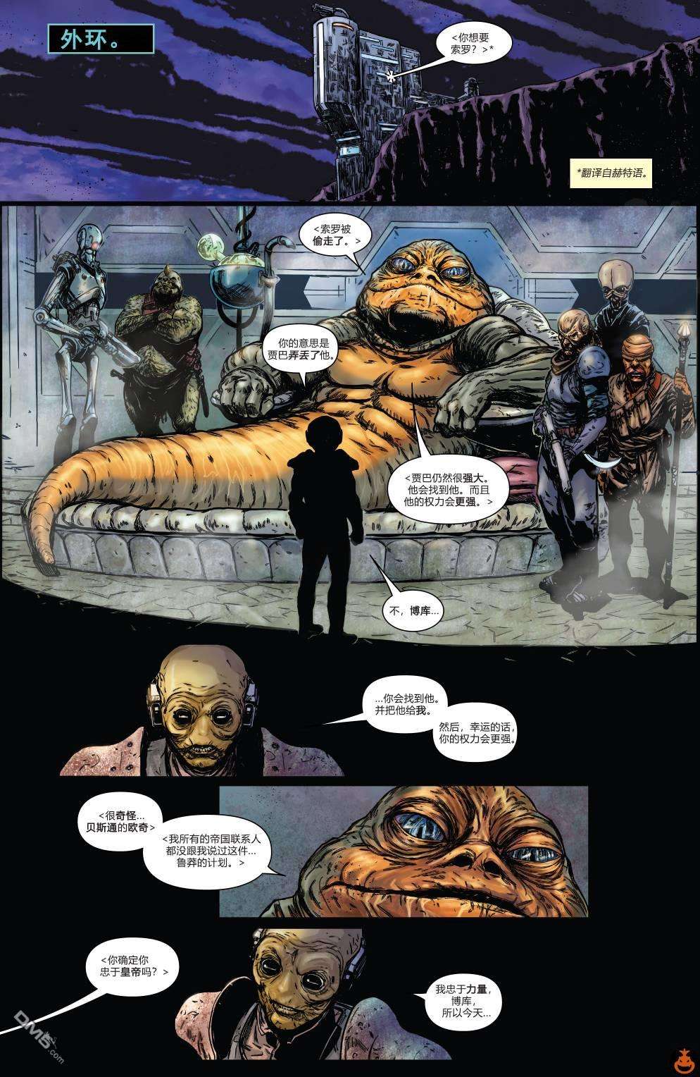 星球大战：赏金猎人之战第4话