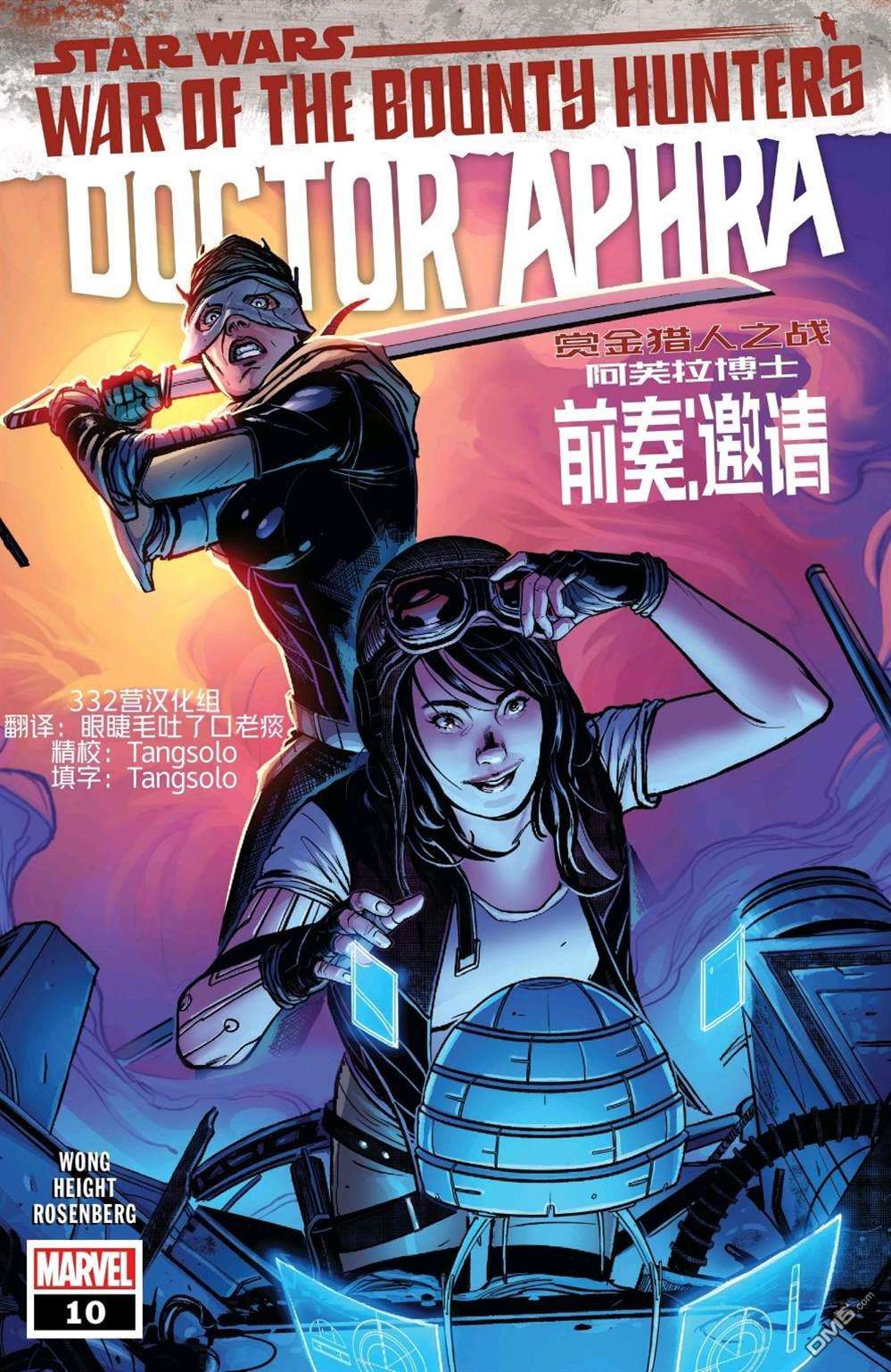 星球大战：赏金猎人之战第5话