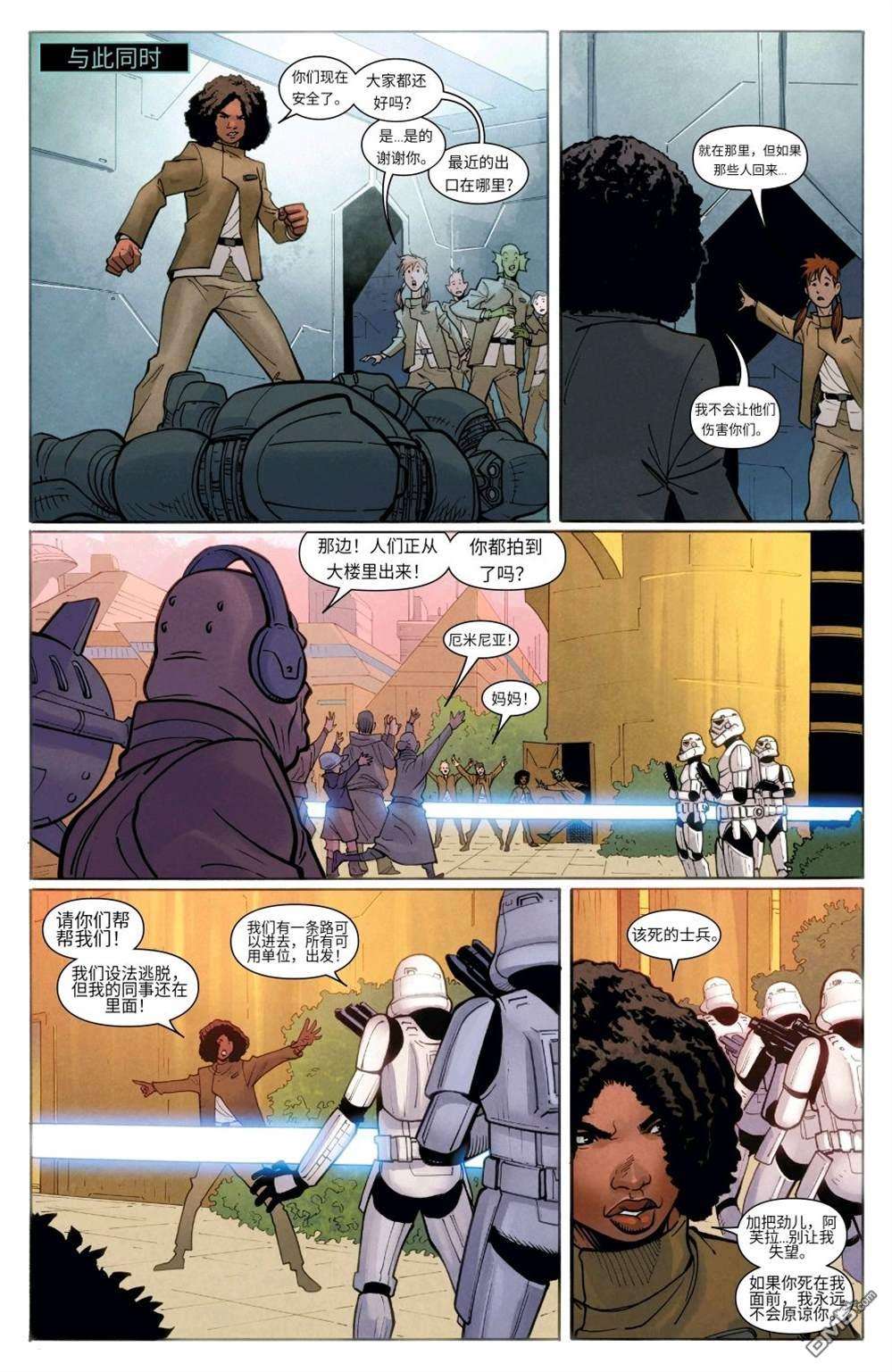 星球大战：赏金猎人之战第5话