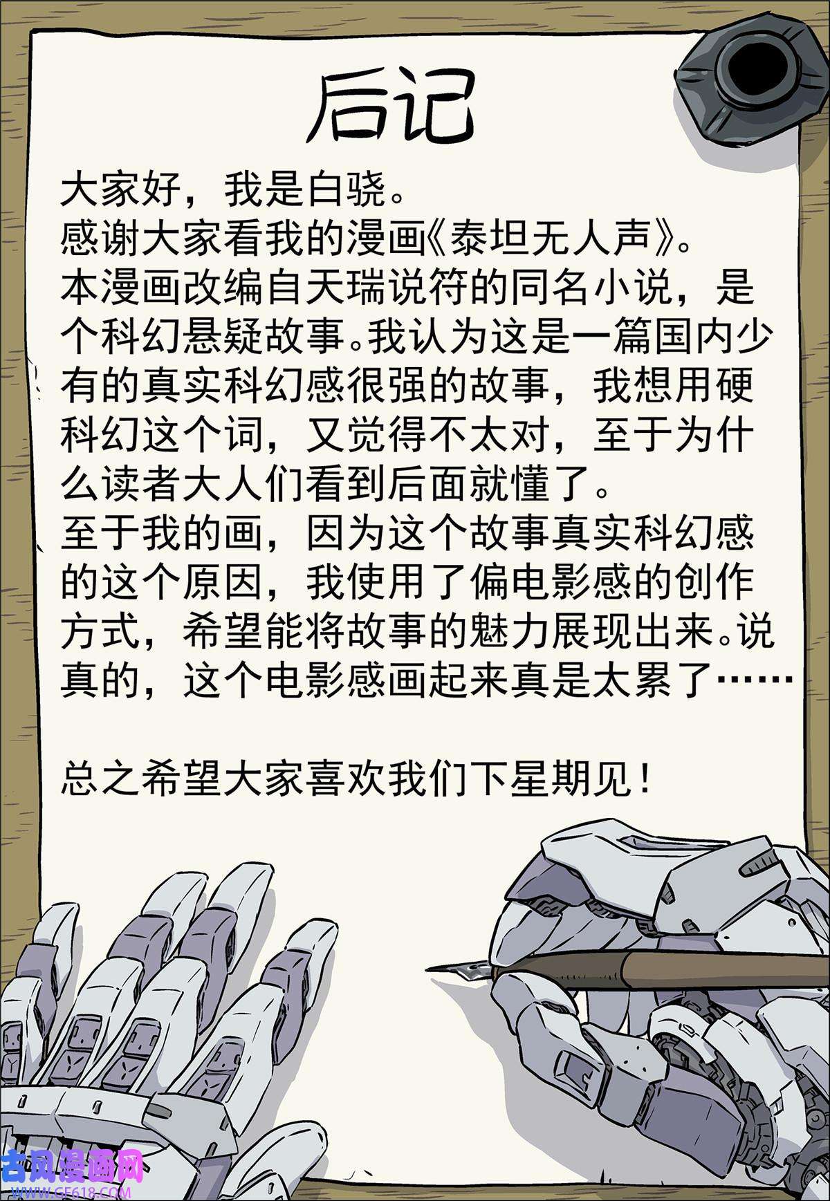泰坦无人声01 卡西尼站