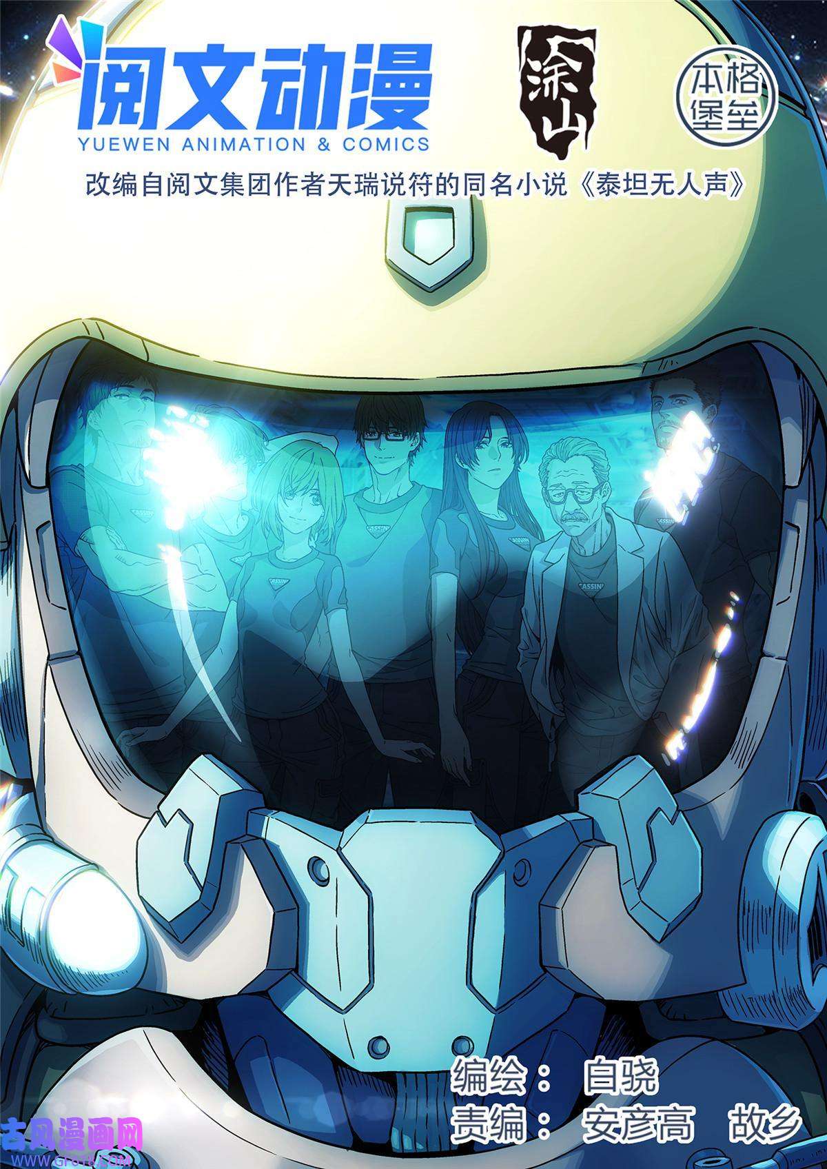 泰坦无人声01 卡西尼站