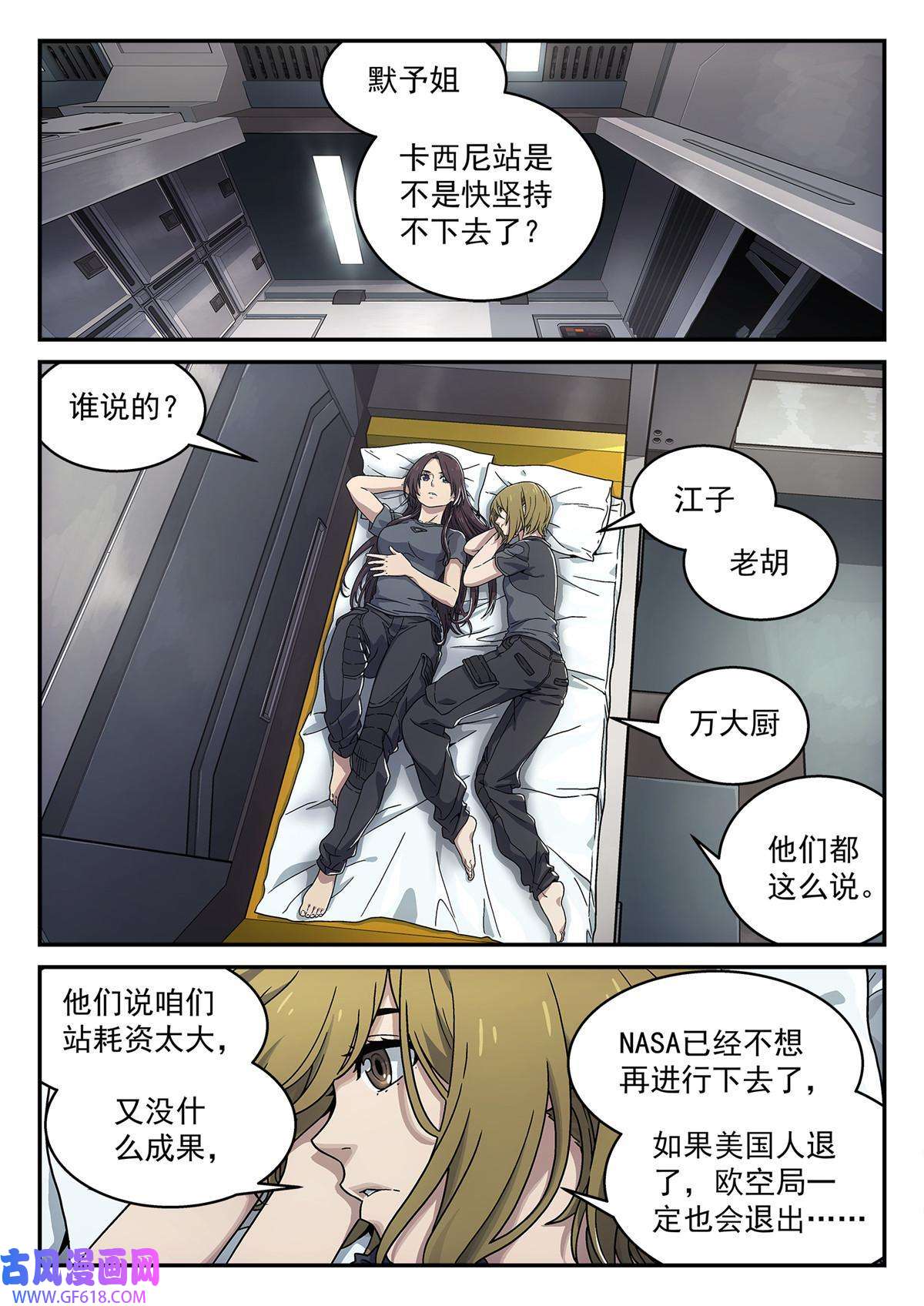 泰坦无人声02 默予和崖香