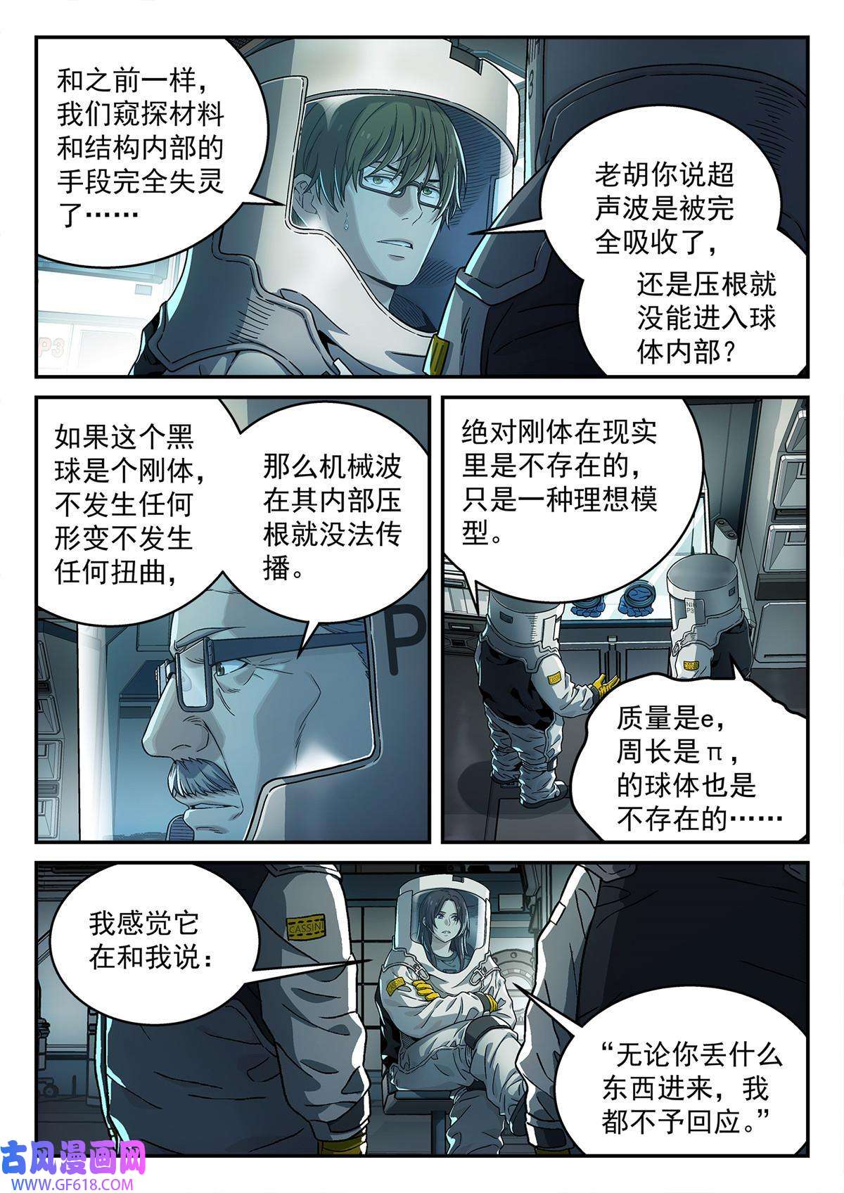 泰坦无人声06 球还是洞