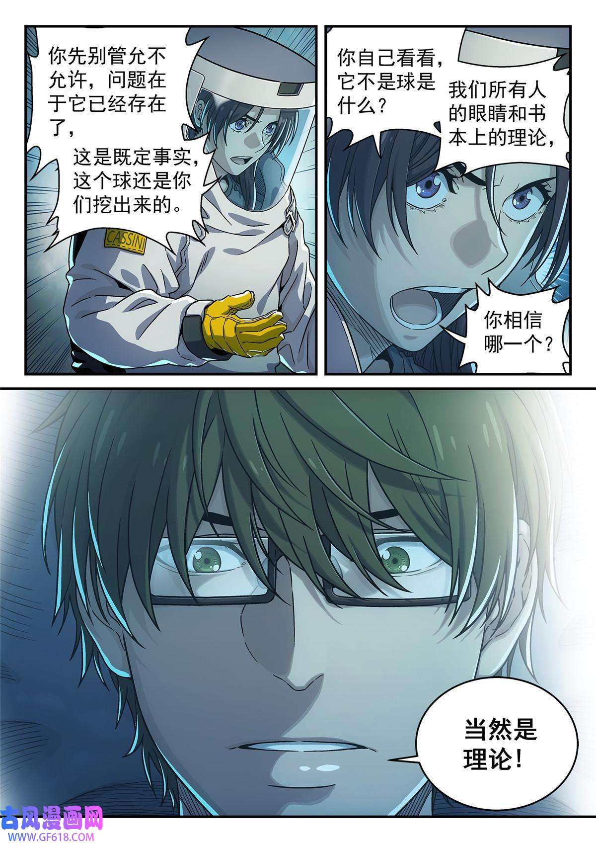 泰坦无人声06 球还是洞