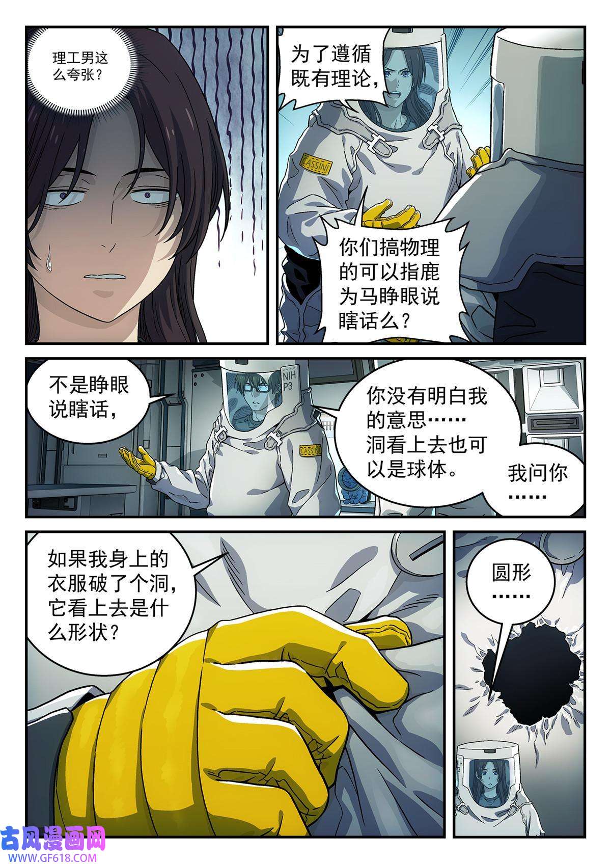 泰坦无人声06 球还是洞