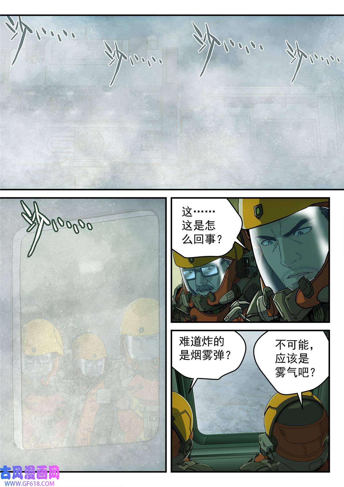 泰坦无人声08 迷雾