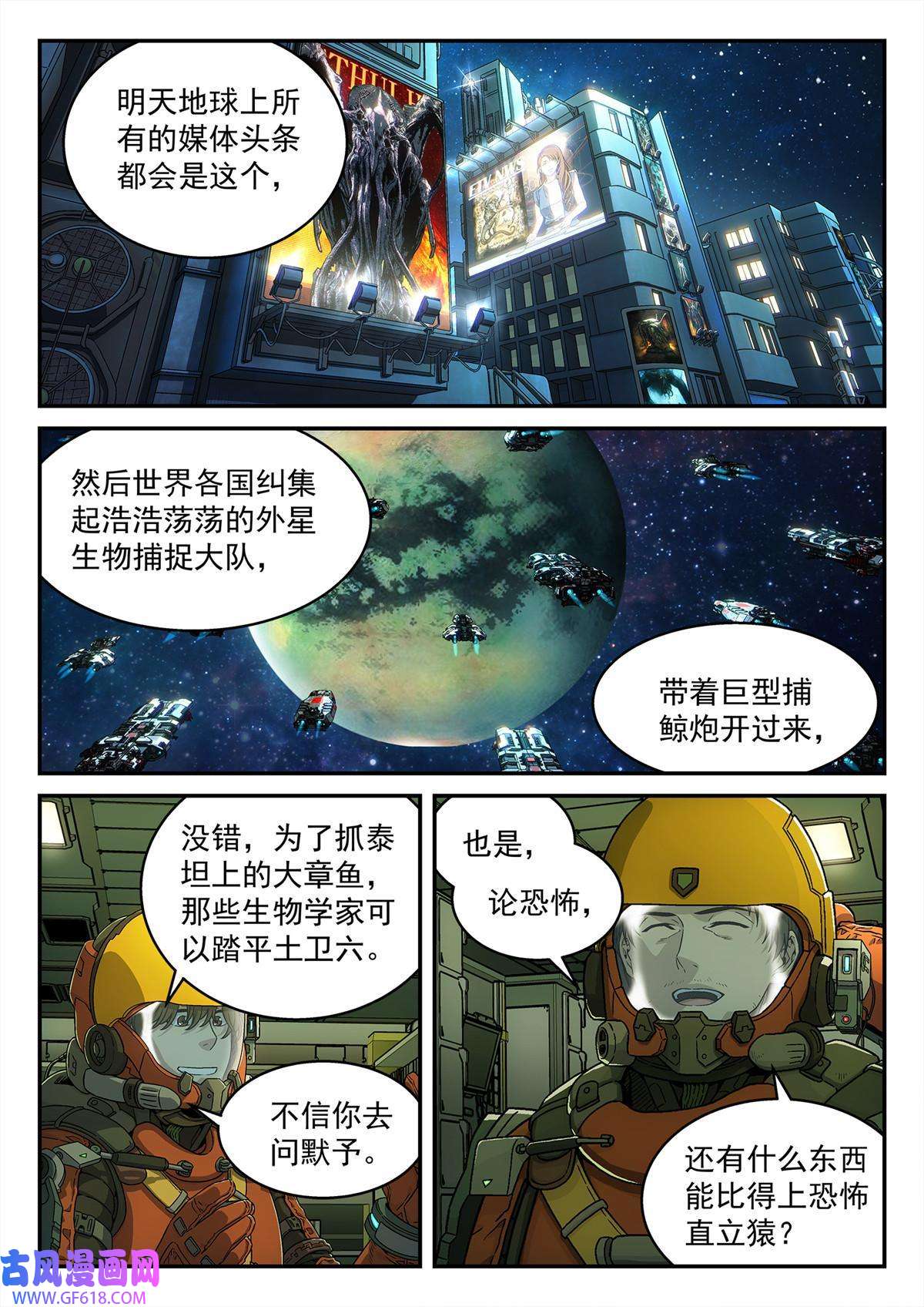 泰坦无人声08 迷雾