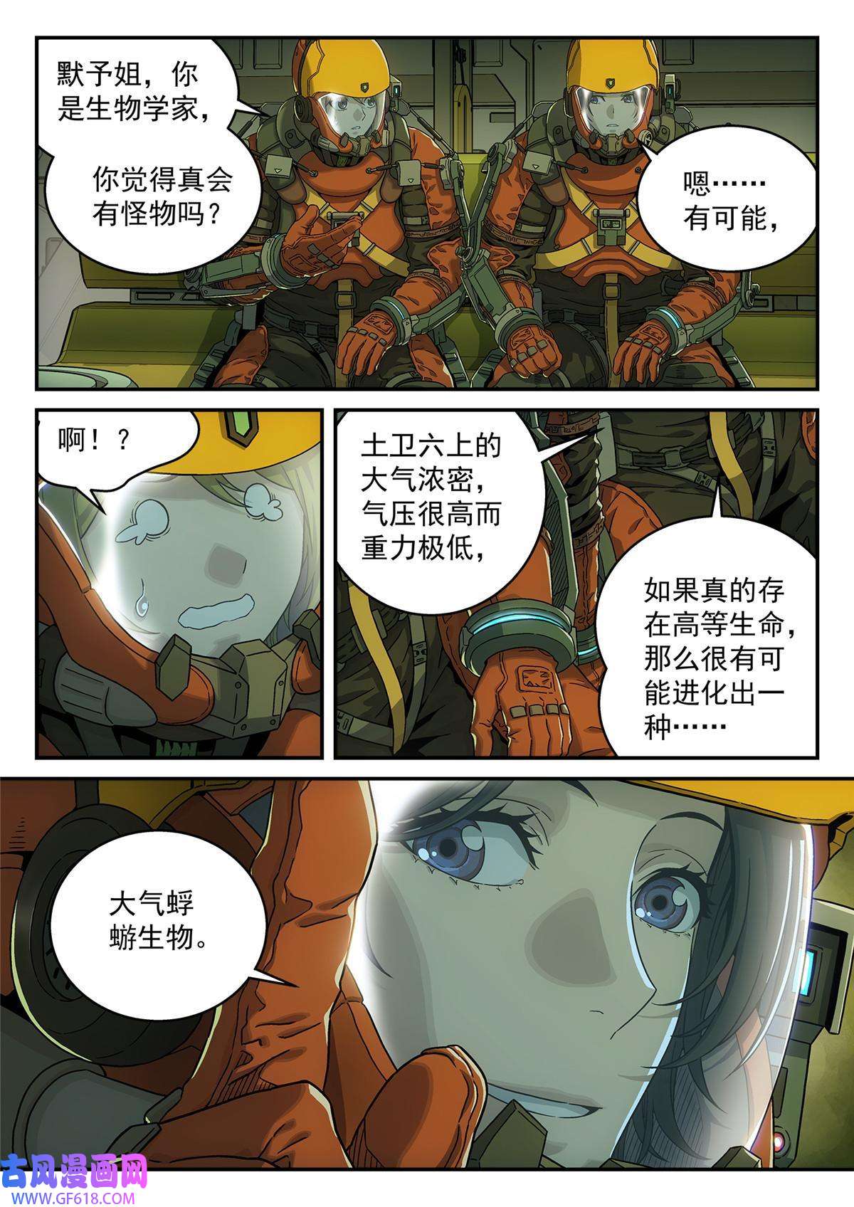 泰坦无人声08 迷雾