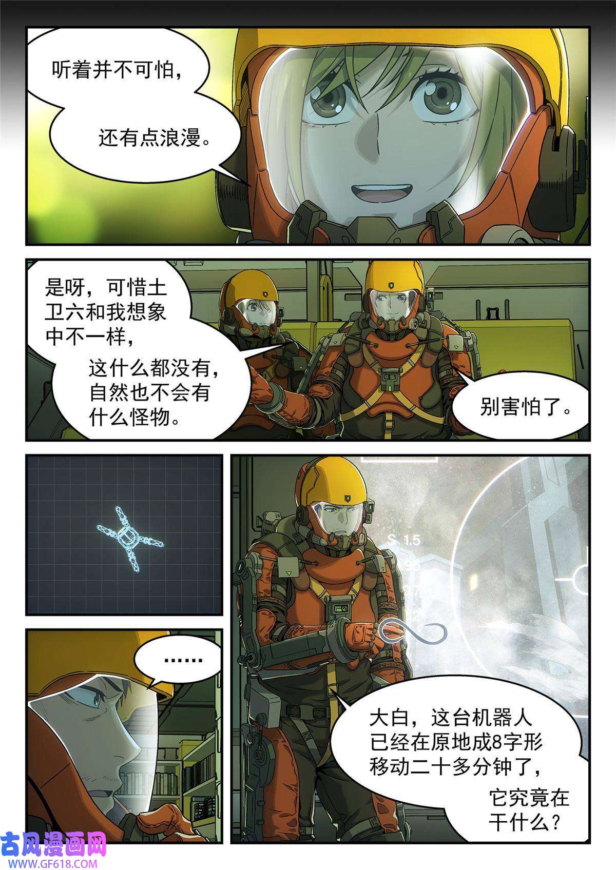 泰坦无人声08 迷雾