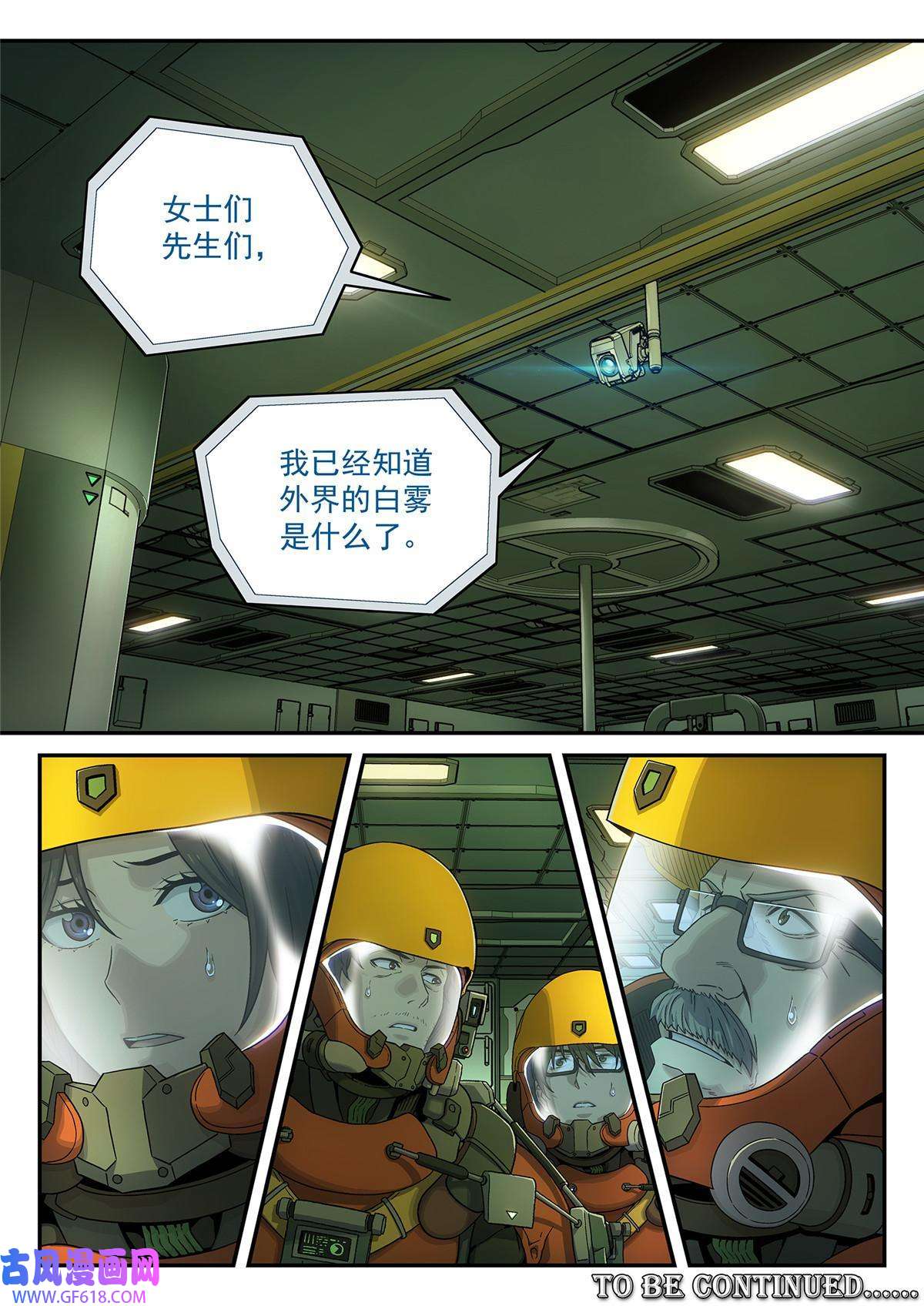 泰坦无人声08 迷雾