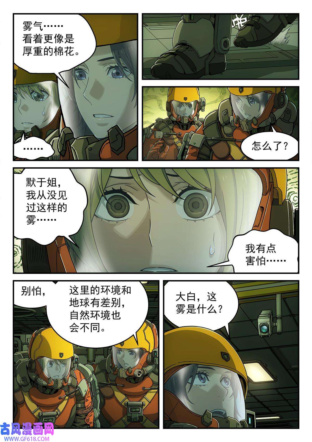 泰坦无人声08 迷雾