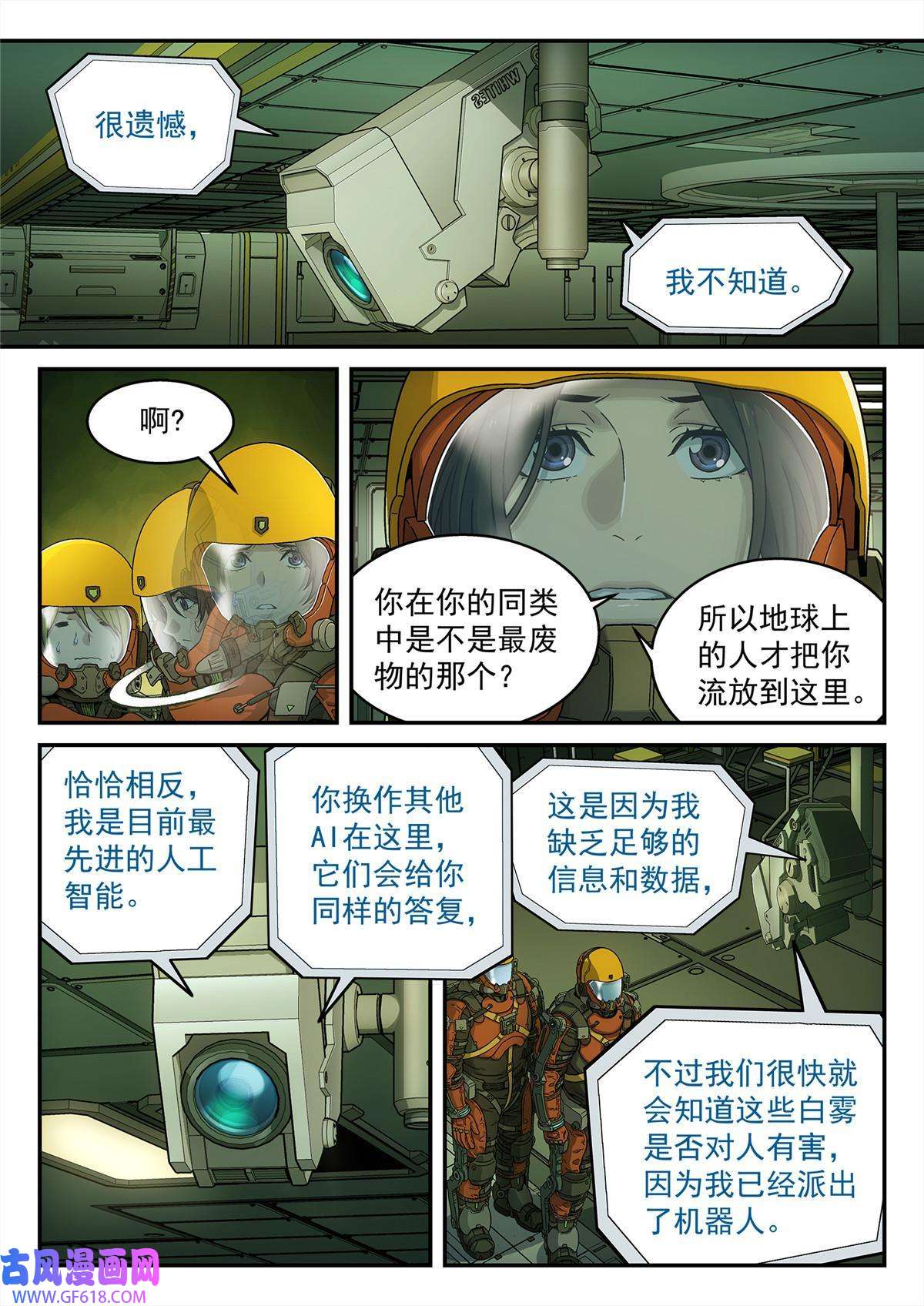 泰坦无人声08 迷雾