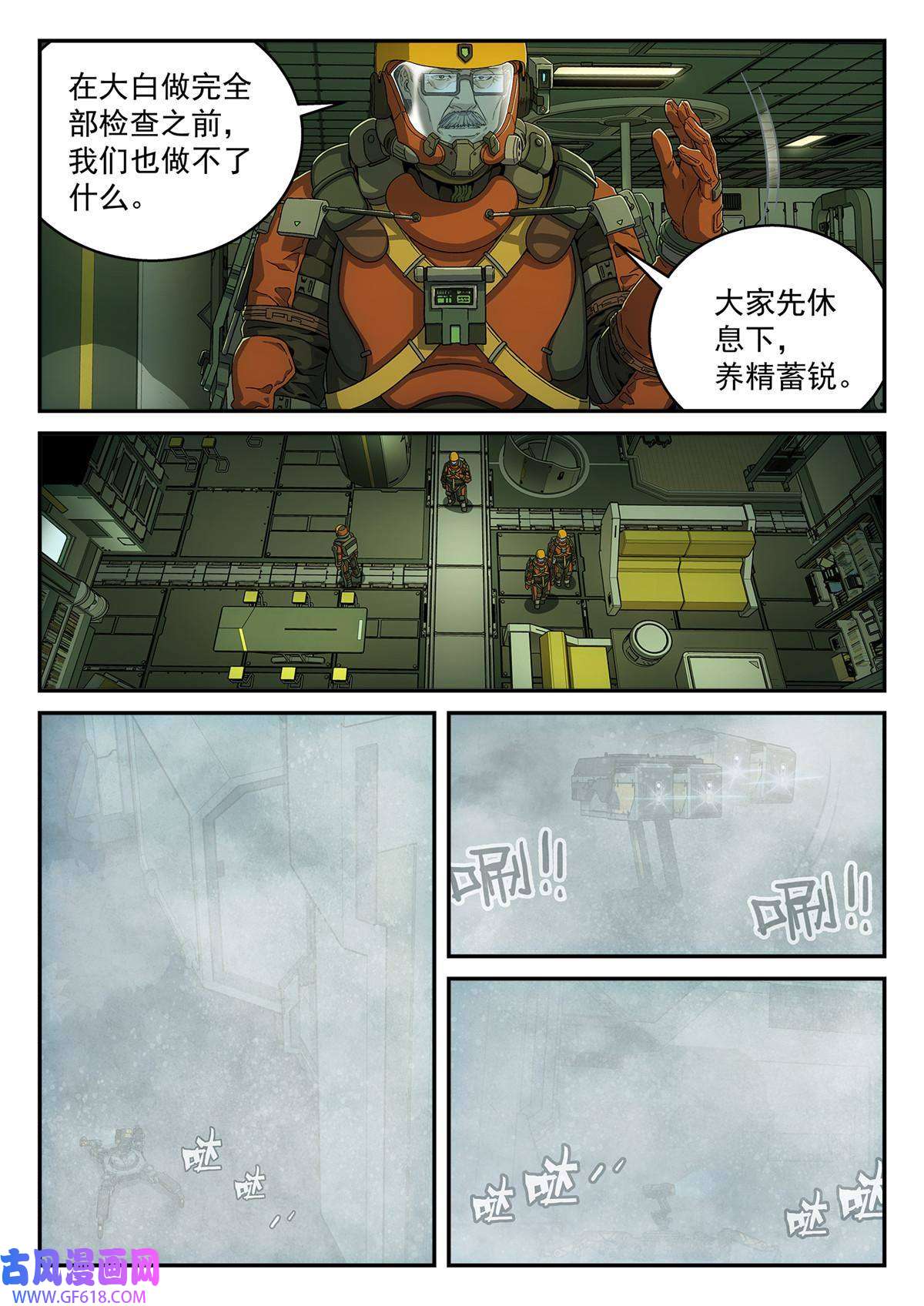 泰坦无人声08 迷雾