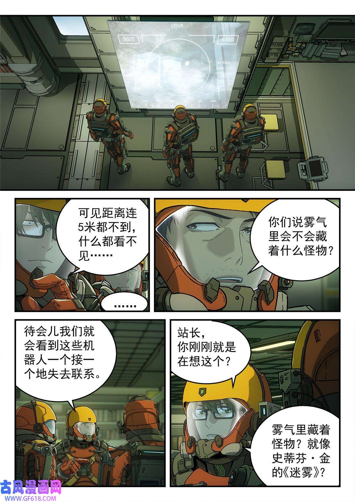 泰坦无人声08 迷雾