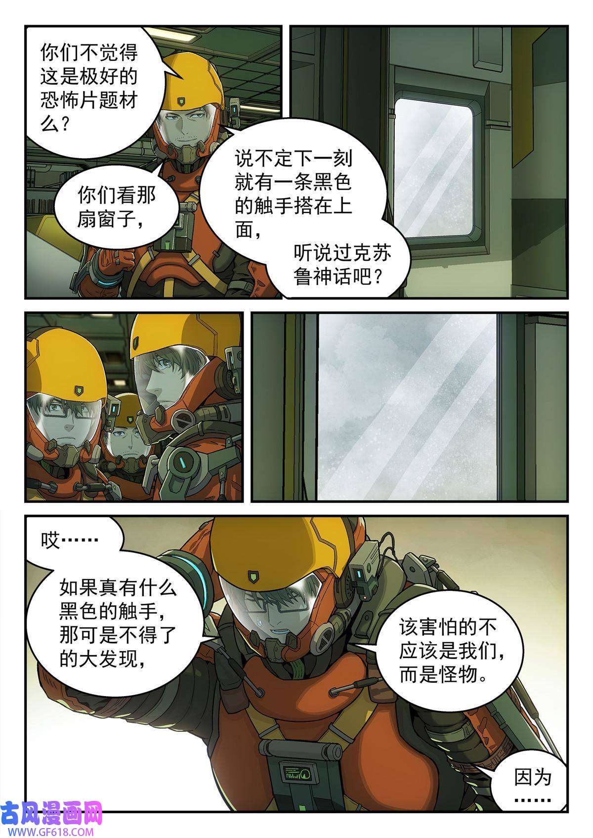 泰坦无人声08 迷雾
