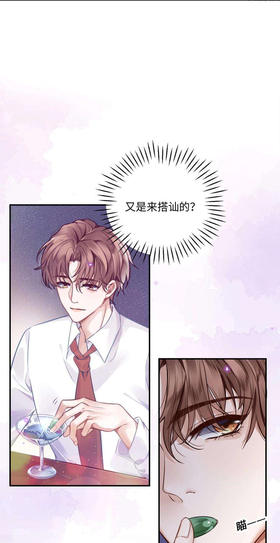 私人订制的你001 令人窒息的邂逅！