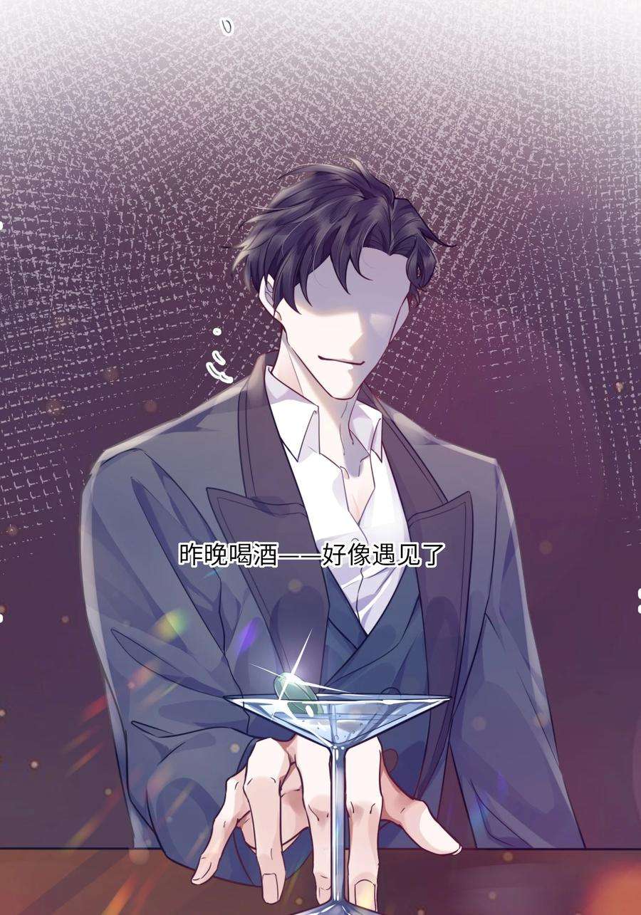 私人订制的你001 令人窒息的邂逅！